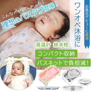 折りたたみ ベビーバス バスネット付 湯温計 ...の詳細画像2