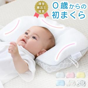 enne ベビー枕 絶壁 防止 赤ちゃん 枕 絶壁防止 0ヶ月 新生児 ベビー 枕 赤ちゃん枕 ベビーまくら 向き癖 頭の形 斜頭 矯正 出産祝い