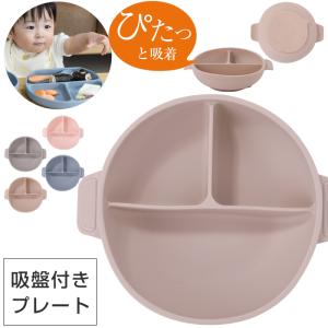 シリコンプレート ひっくり返らない 深皿プレート ベビー食器 enne 吸盤 離乳食 シリコン お食事  出産祝い ベビーギフト｜BeautyHolister