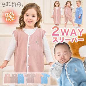 enne スリーパー 冬 赤ちゃん 選べる 袖なし 袖あり 秋冬 着る毛布 あったか 新生児 冷房 ベビー キッズ パジャマ 部屋着 ベスト 爆買｜BeautyHolister