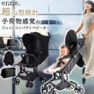 explore by enne. ベビーカー b型 フロントバー付 軽量 コンパクト AB型トラベル 折りたたみ 機内持ち込み 旅行 帰省 持ち運び リクライニング 赤ちゃん