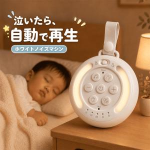 enne ホワイトノイズマシン 赤ちゃん 寝かしつけ 夜泣き ホワイトノイズ スピーカー 泣き声 安眠グッズ 快眠グッズ ベビー 出産祝い ギフト 男の子 女の子｜BeautyHolister
