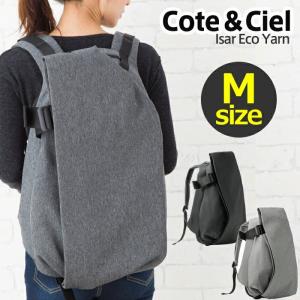 コートエシエル リュック COTE＆CIEL MacBook対応イザールリュック Mサイズ Isar Eco Yarn Medium bag 送料無料｜beautyholic