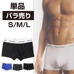 カルバンクライン ボクサーパンツ バラ売り 1枚 Calvin Klein ボクサーブリーフ  Mens Cotton Stretch Low Rise Trunks 男性用 下着｜BeautyHolister