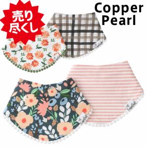 コッパーパール ビブ スタイ 2枚セット Copper Pearl 赤ちゃん よだれかけ 男の子 女の子 出産祝い ベビー｜beautyholic