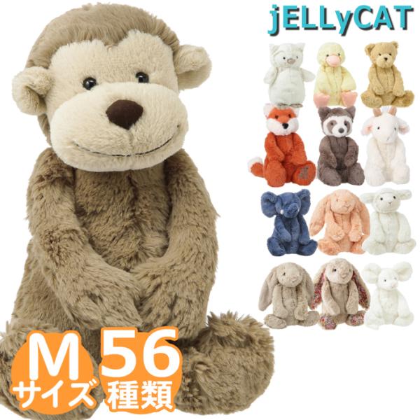 ジェリーキャット さる M BASHFUL JELLY CAT Mサイズ 出産祝い  ぬいぐるみ