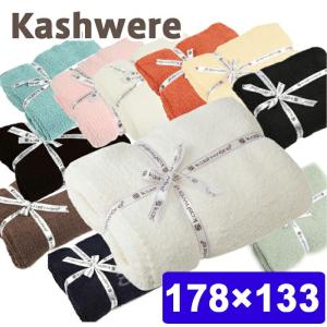 Kashwere 毛布、ブランケットの商品一覧｜毛布、ブランケット｜布団 