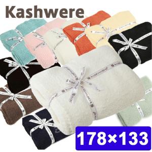 Kashwere（カシウエア） カシウェア ブランケット ダマスク テディ