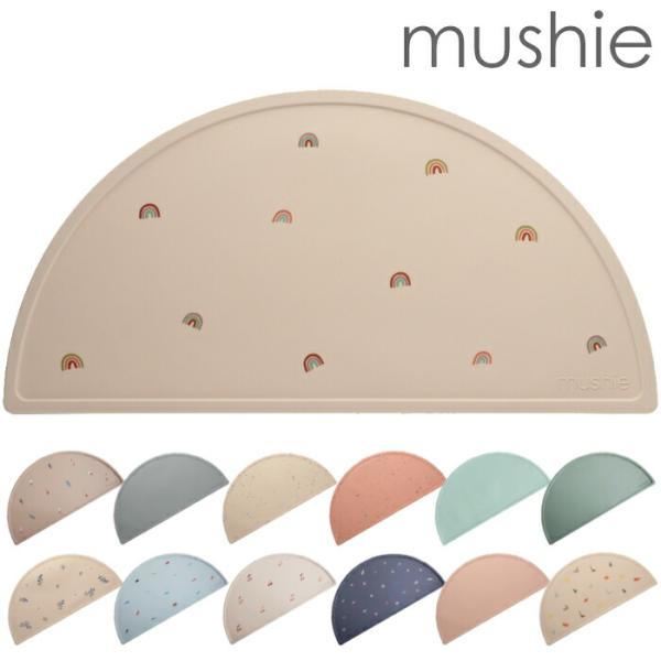 mushie ムシエ シリコンマット ランチョンマット mushie Silicon Place m...