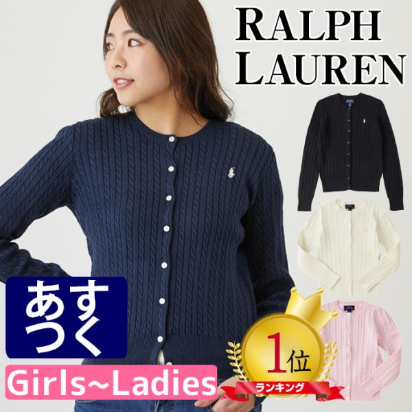 【並行輸入品】 ポロ ラルフ ローレン カーディガン レディース キッズ ポロ