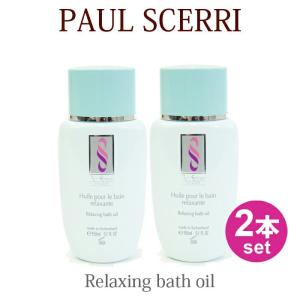ポールシェリー バスオイル セット PAUL SCERRI リラクシング