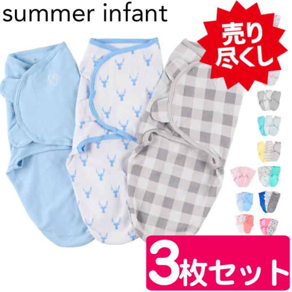 スワドルミー　おくるみ3枚セット サマーインファント SwaddleMe Cotton SMサイズ ...