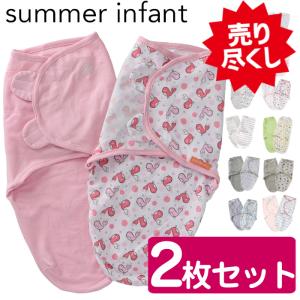 スワドルミー おくるみ２枚セット サマーインファント  コットン S/m Lサイズ アフガン　swaddle me 出産祝い ギフト 夜泣き｜beautyholic