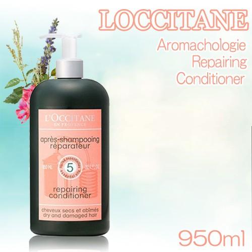 【並行輸入品】ロクシタン ファイブハーブス リペアリング コンディショナー 950ml 送料無料