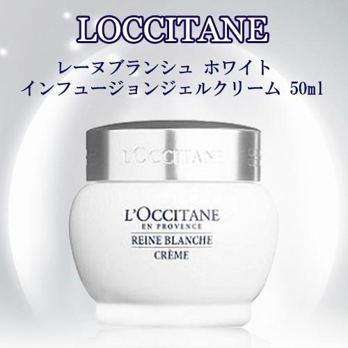 【並行輸入品】ロクシタン レーヌブランシュ ホワイトインフュージョン ジェル クリーム 50ml 送...