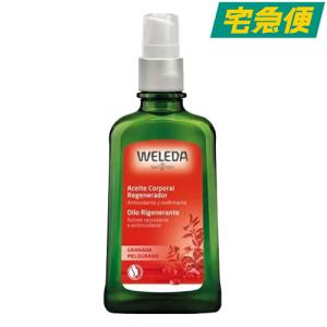 ヴェレダ WELEDA ざくろ オイル ポンプタイプ 100ml [ボディ