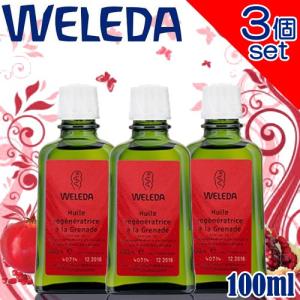 ヴェレダ ざくろ ボディ オイル 100ml 3個 セット ...