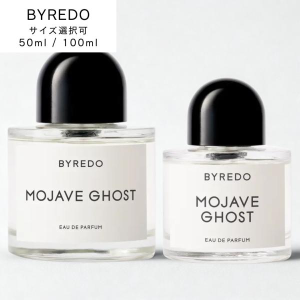 【並行輸入品】BYREDO モハーヴェゴースト オードパルファン 50ml / 100ml [バイレ...
