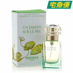 エルメス ナイルの庭 30ml EDT SP 送料無料...