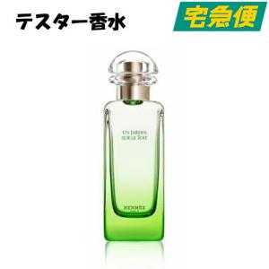 【テスターボトル】エルメス 屋根の上の庭 100ml EDT SP 送料無料 [HERMES オードトワレ 香水 フレグランス]｜beautyhoney