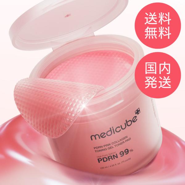 【並行輸入品】medicube メディキューブ PDRN ピンクコラーゲンゲルトナーパッド 70枚 ...