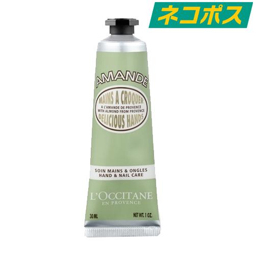 【並行輸入品】YAHOO最安値に挑戦！ネコポス ロクシタン アーモンド ハンドクリーム 30ml [...