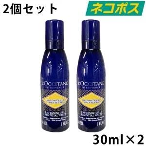 ロクシタン イモーテル プレシューズエッセンシャルフェイスウォーター 30ml×2個 [L'OCCITANE お試し ミニサイズ 旅行 トラベル 化粧水 ]｜beautyhoney