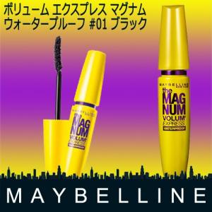 【並行輸入品】メイベリン ボリューム エクスプレス マグナム ウォータープルーフ 01ブラック ネコポス 送料無料