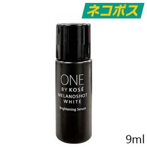 ONE BY KOSE メラノショット ホワイト D 9ml [KOSE ワンバイコーセー 美容液 美白 シミ しみ ソバカス  お試し ミニサイズ 旅行 トラベル メール便]｜beautyhoney