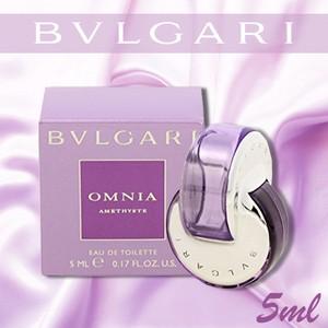 ブルガリ オムニア アメジスト 5ml EDT ゆうメール便...