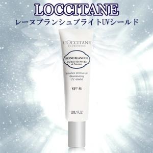 ロクシタン レーヌブランシュ ブライトUVシールド 30ml ネコポス 送料無料｜beautyhoney