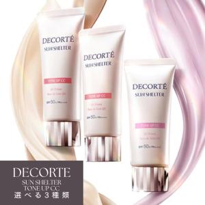 DECORTE（デコルテ） 【2026リニューアル】コスメデコルテ UV