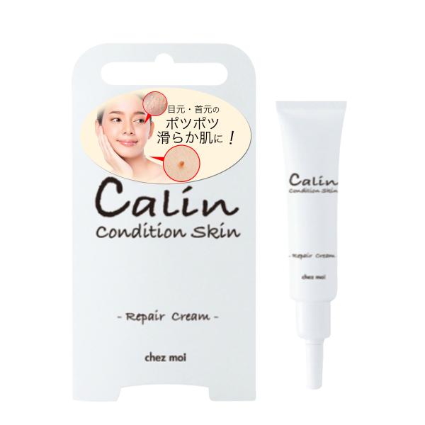 つるんと美人肌 小さなイボ 目の周り 首元のポツポツ カリンリペアクリーム つぶ ツブ  ハトムギ ...