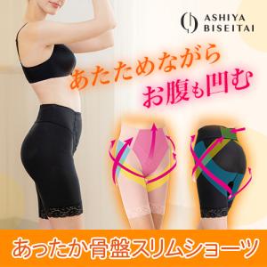 芦屋美整体 あったか裏起毛 綿混骨盤スリムショーツ 2枚組 ガードル 補正下着 産後 ダイエット サポーター コルセット