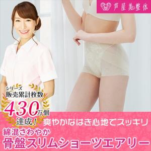 芦屋美整体 通気性抜群綿混さわやか 骨盤スリムショーツエアリー 2枚組　ガー ドル 補正下着 産後 ダイエット  サポーター コルセット 通気性