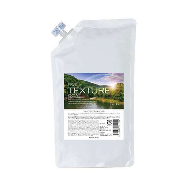 ナプラ フェーヴ テクスチャーコート 500g