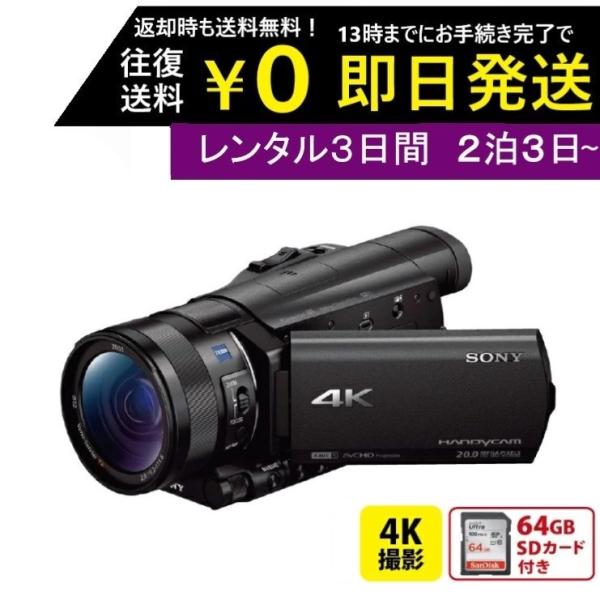 【2泊3日〜 レンタル OK】SONY 4K ビデオカメラ ハンディカム 空間光学手ブレ補正 小型 ...