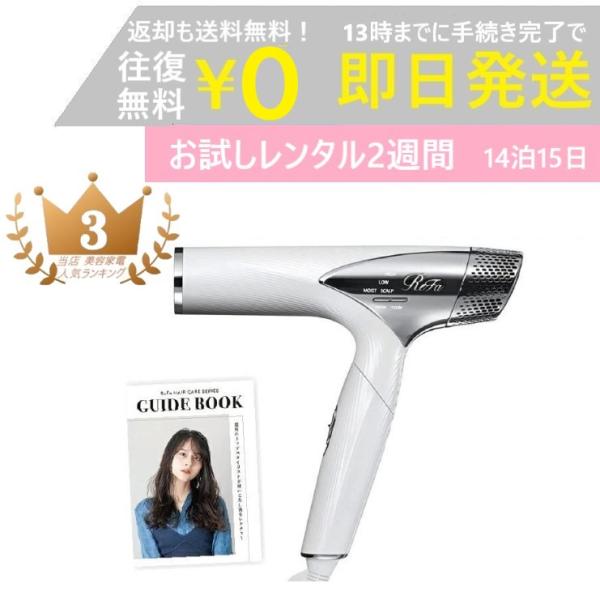 【14日間お試し レンタル 】大人気！ReFa DRYER SMART  リファ ドライヤー スマー...