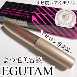 アルマダ エグータム まつ毛美容液 EGUTAM 2ml 2個セット 正規品 