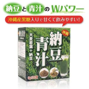 納豆青汁 大麦若葉 納豆 ナットウキナーゼ 沖縄県産品 飲みやすい 甘い 国産 (納豆青汁 3g×30包)の商品画像