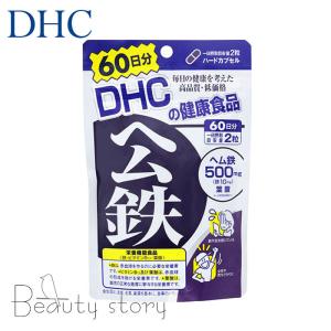 DHC  ヘム鉄 60日分  サプリメント 鉄分  貧血  女性  健康  サプリ 栄養機能食品｜beautystorys