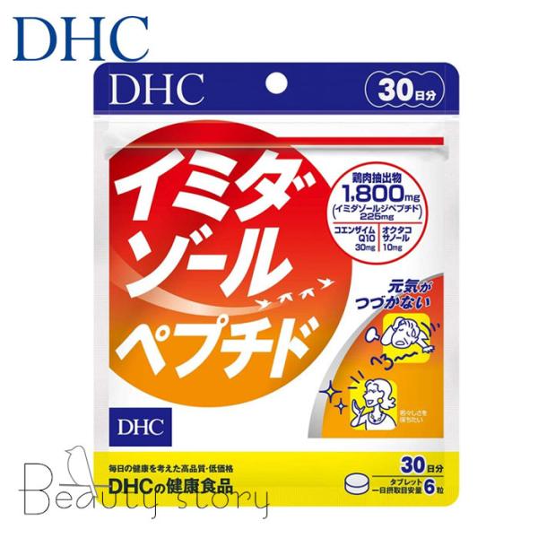 DHC  イミダゾールペプチド 30日 サプリメント 疲労軽減  活力  パワー  健康 サプリ 栄...