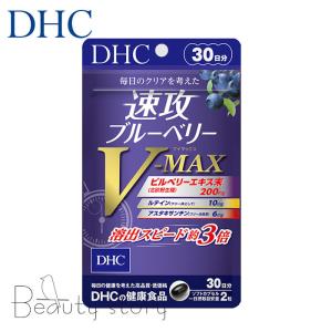 DHC  ブルーベリー  Ｖ-ＭＡＸ３０日分  サプリメント ビルベリー  アントシアン  目の疲れ サプリ 栄養機能食品｜beautystorys