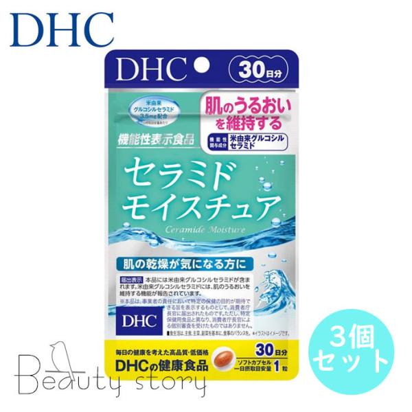 DHC  セラミド モイスチュア 30日分  サプリメント 3個セット 保湿  ハリ うるおい 若々...