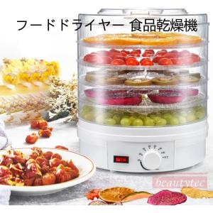 フードドライヤー 食品乾燥機 ドライフルーツマシン