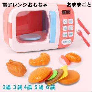 電子レンジおもちゃ 子供キッチンプレイセット ままごと ハンバーガー ホットドッグ パン 子供用 おもちゃ キッチンままごと 男の子 女の子 子ども