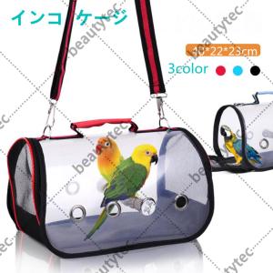 インコ お出かけ用 ケージ バードキャリア 鳥キャリーケージ