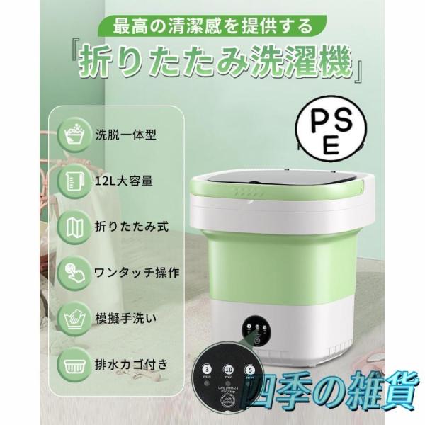 洗濯機 小型洗濯機 ミニ洗濯機【脱水機能付き・折りたたみ式・12L大容量 】一人暮らし 洗濯機 ウォ...