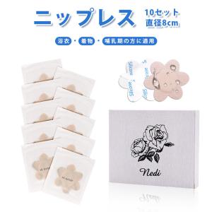 ニップレス ニプレスシール 10セット 花型 直径8cm