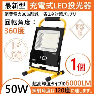 LED投光器 充電式 LED作業灯 50w  ワークライト フラッドライト